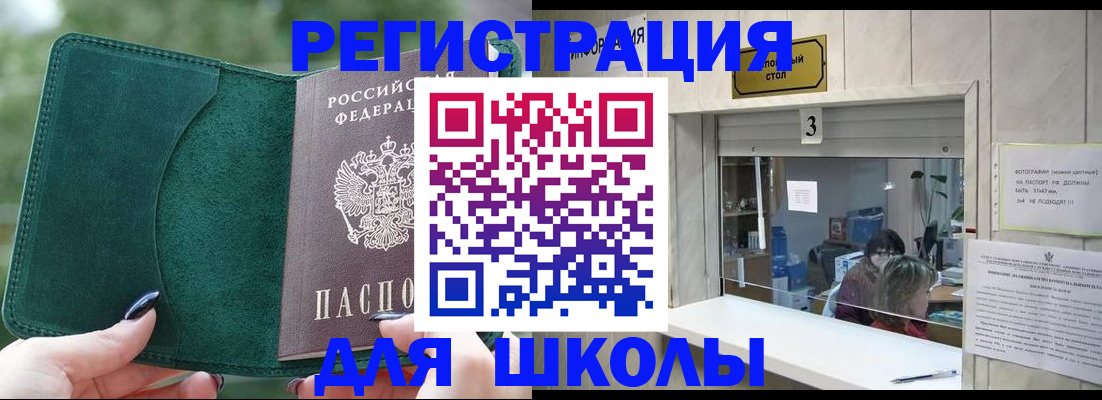 прописка штамп в Россоши